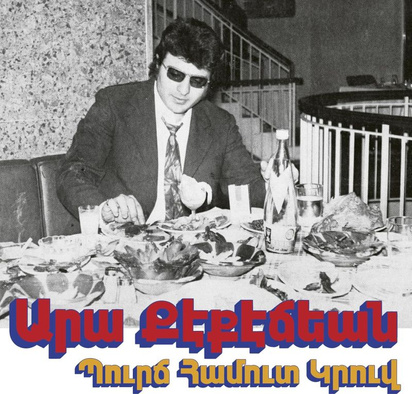 Ara Kekedjian "Bourj Hammoud Groove LP"