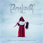 Dymna Lotva "The Land Under The Black Wings Blood"